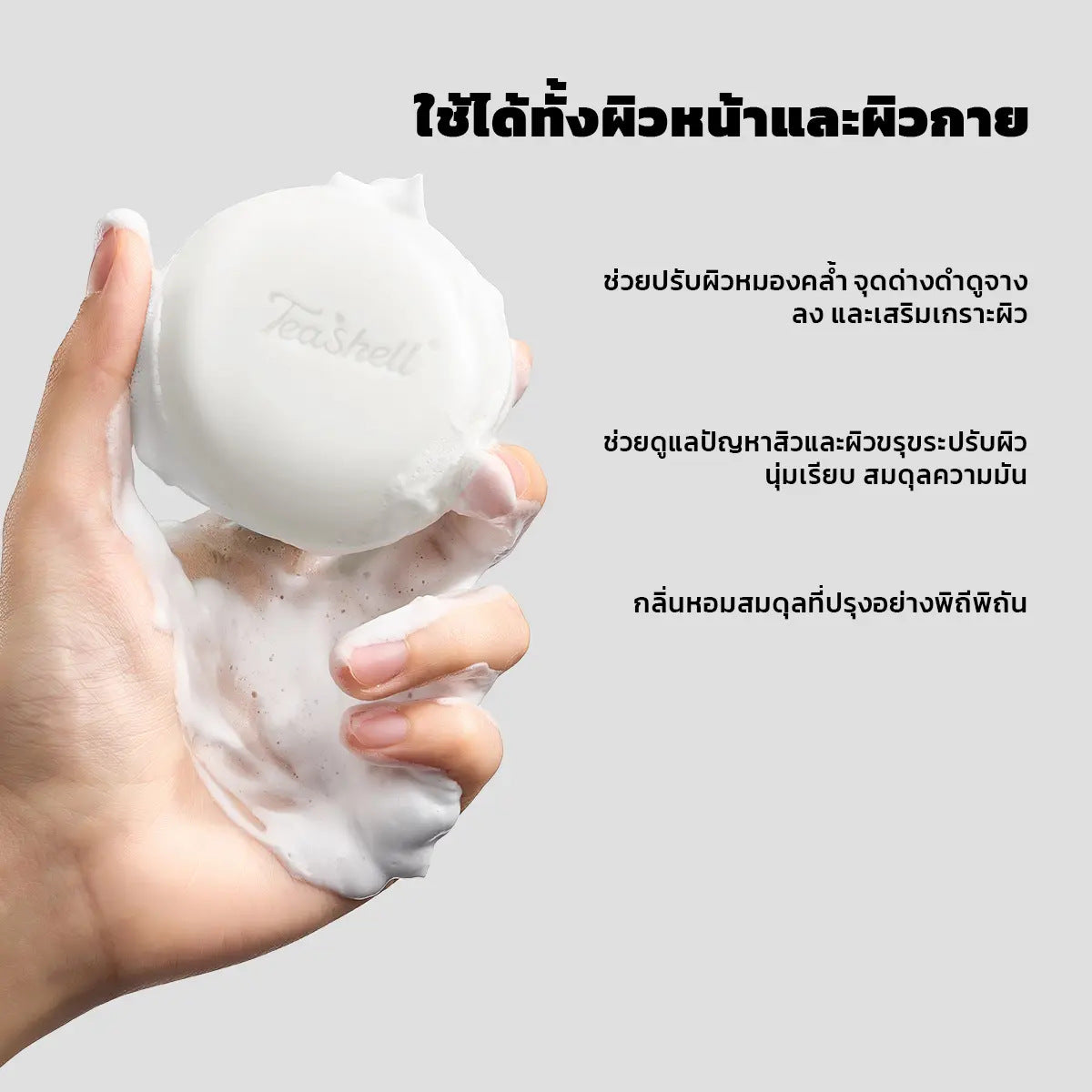 Teashell Niacinamide Brightening Moisturizing Soap