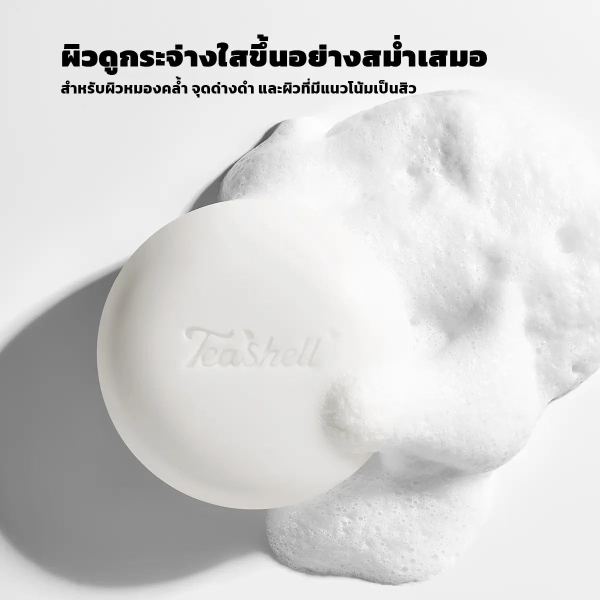 Teashell Niacinamide Brightening Moisturizing Soap