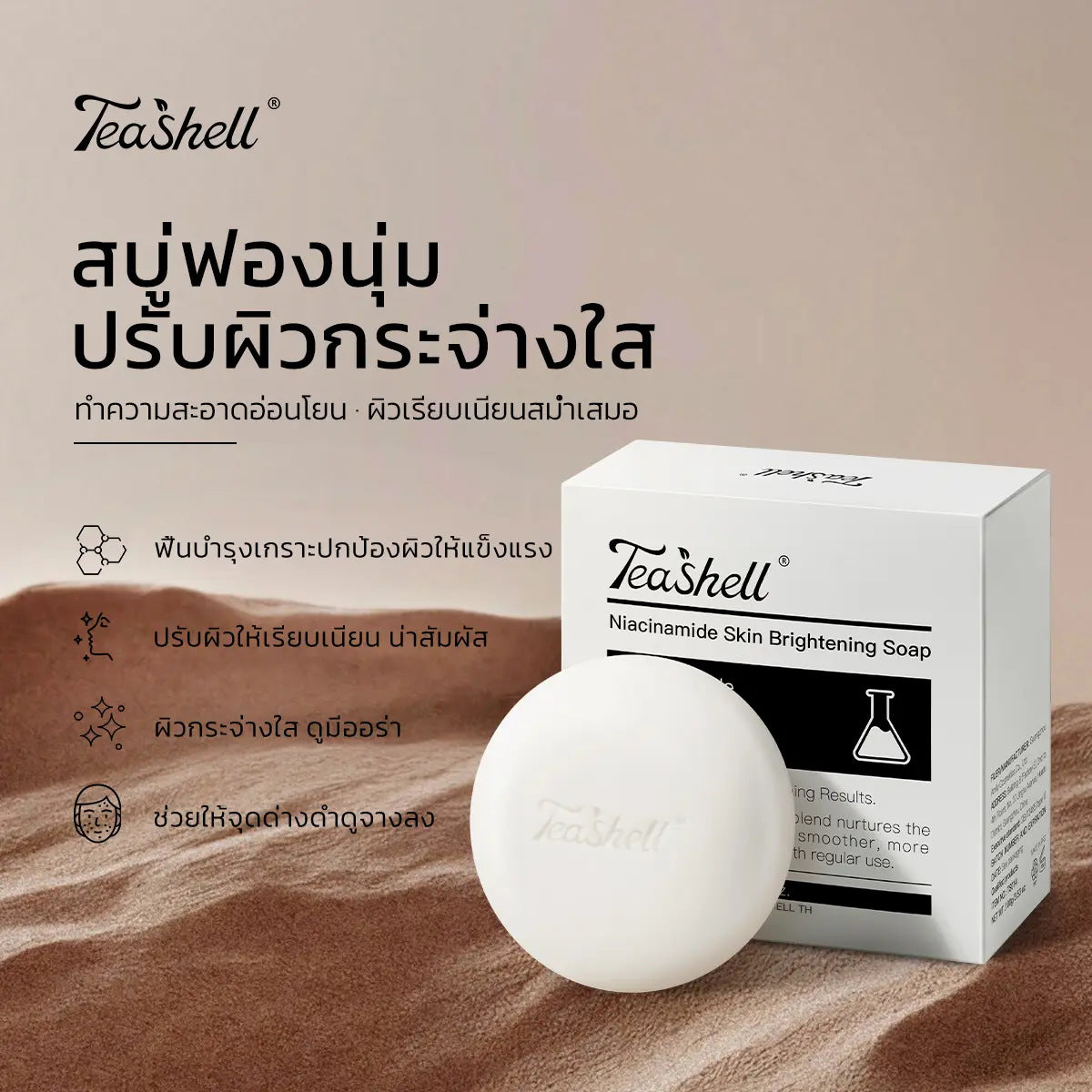 Teashell Niacinamide Brightening Moisturizing Soap